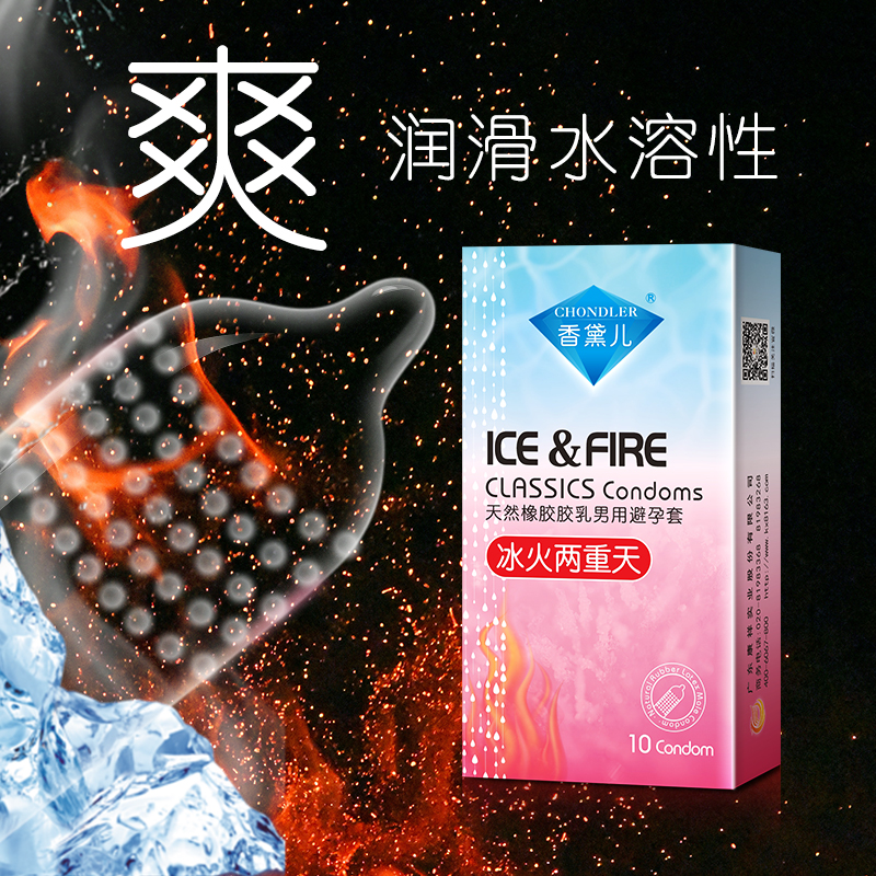 香黛兒炫動冰火兩重天避孕套生產廠家