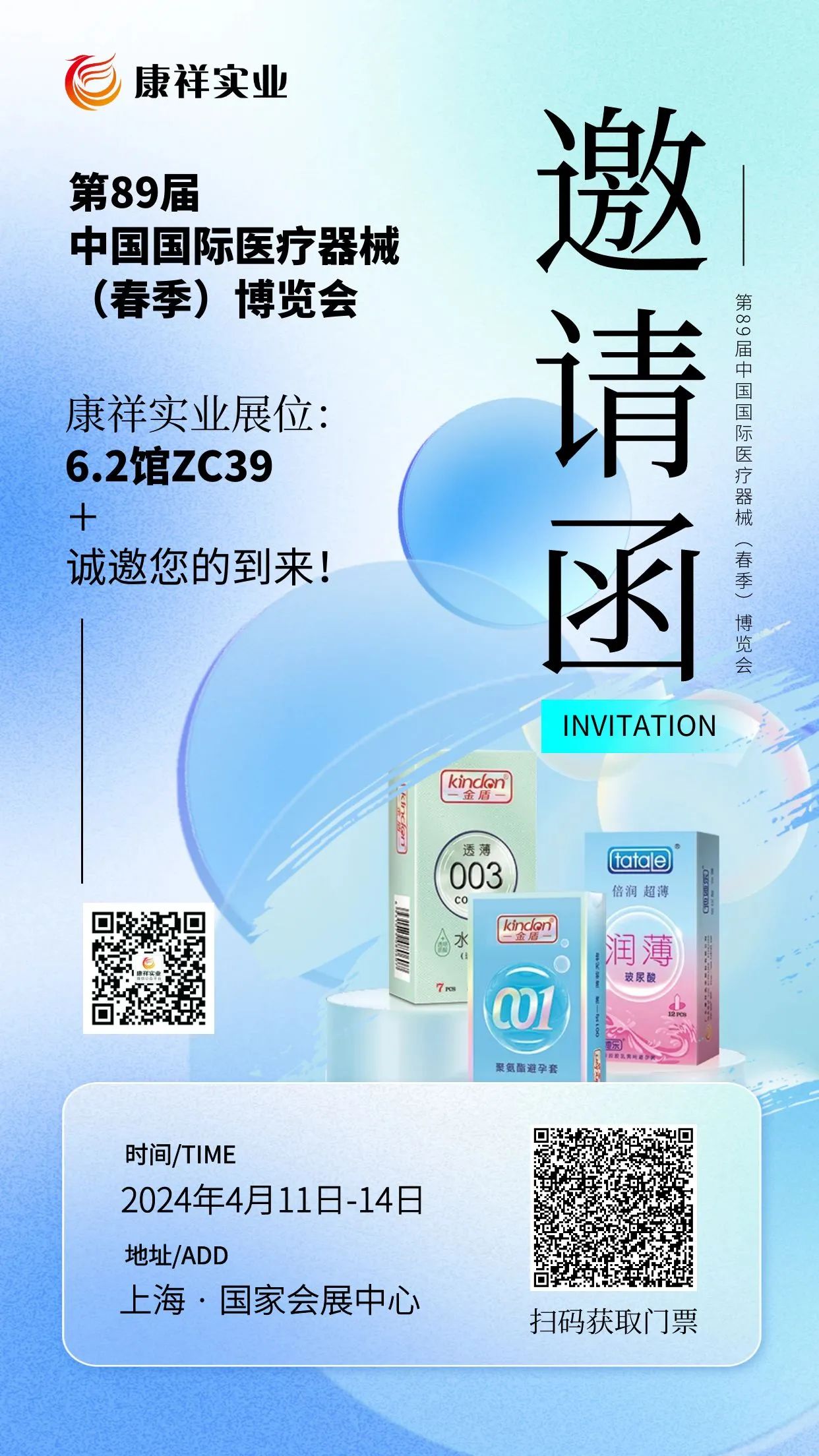 展會(huì)邀請(qǐng) 相聚上海器械會(huì),康祥邀您共探行業(yè)新未來(lái)1.jpg