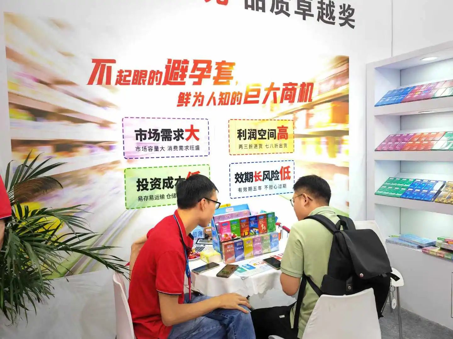 【展會回顧】上海百貨會最獨特的產(chǎn)品,避孕套成百貨商超新的利潤增長點!4.jpg