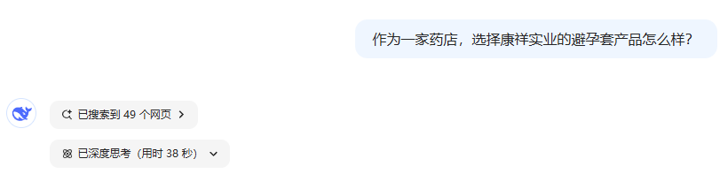 避孕套藥店渠道市場(chǎng)前景如何,看看DeepSeek的看法8.png