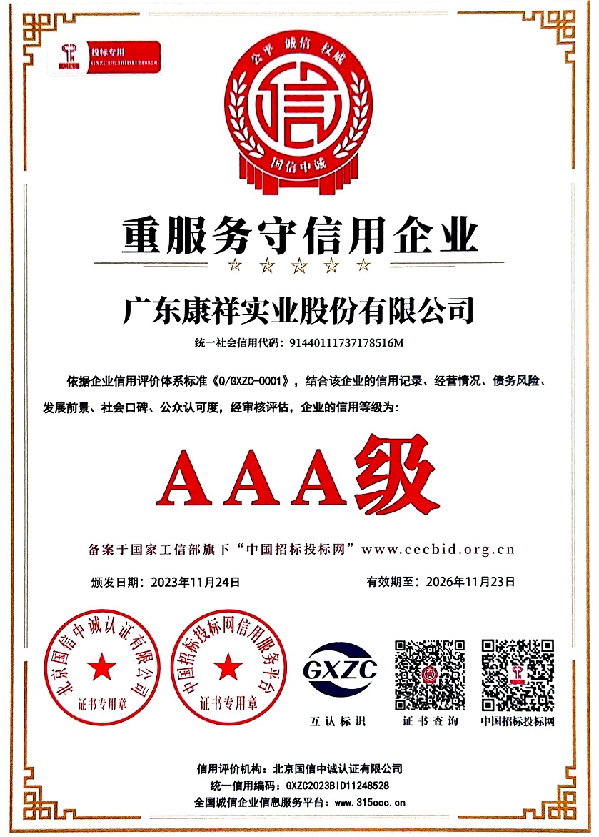 AAA級(jí)重質(zhì)量守信用企業(yè)3 (3).jpg