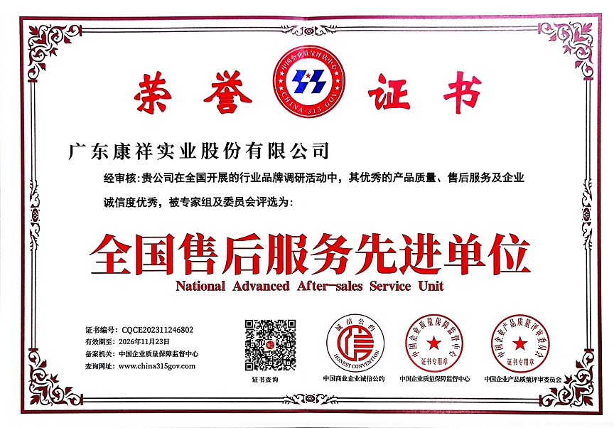 全國(guó)售后服務(wù)先進(jìn)單位.jpg