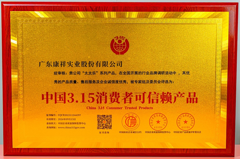 中國(guó)315消費(fèi)者可信賴(lài)產(chǎn)品.jpg