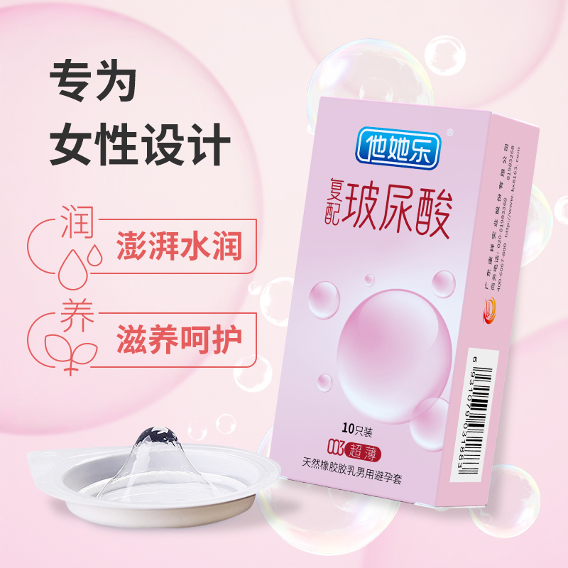 復配玻尿酸避孕套