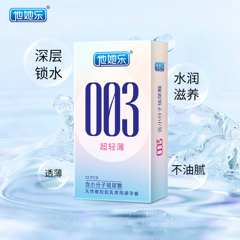 他她樂003超輕薄避孕套12只裝｜含小分子玻尿酸深層鎖水滋養，透薄水潤不油膩男用安全套