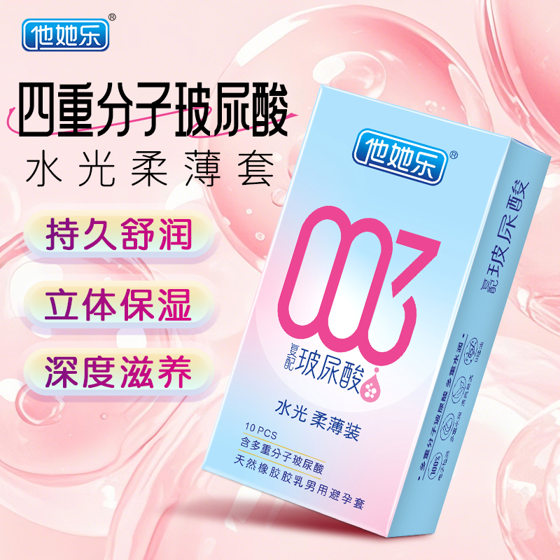 四重分子玻尿酸立體保濕_他她樂復配黑科技