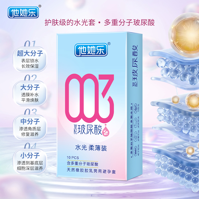 四重分子玻尿酸立體保濕_他她樂復配黑科技避孕套_10只裝批發