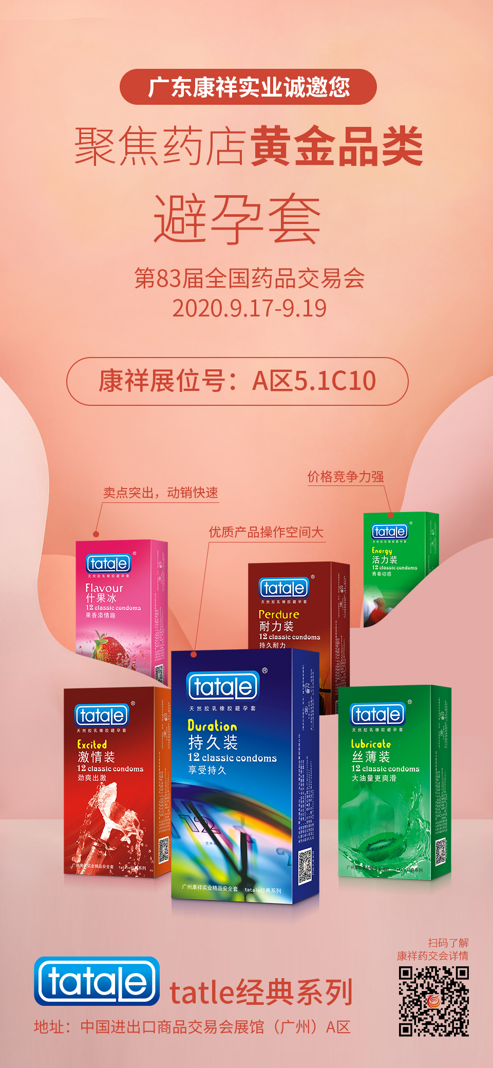 事關“錢”途，值得一來！廣東康祥實業與您相約第83屆國藥會(圖2)