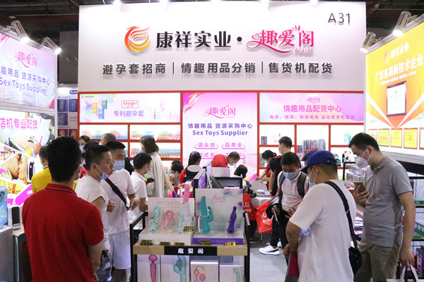 廣州性文化節(jié)圓滿落幕,廣東康祥(趣愛閣)人氣口碑雙爆棚!(圖2) 廣州性文化節(jié)圓滿落幕,廣東康祥(趣愛閣)人氣口碑雙爆棚!(圖2)
