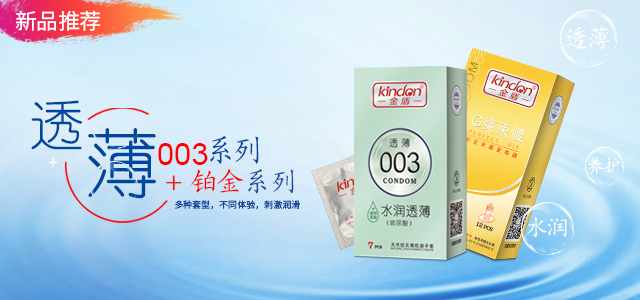 金盾透薄003 金盾透薄003