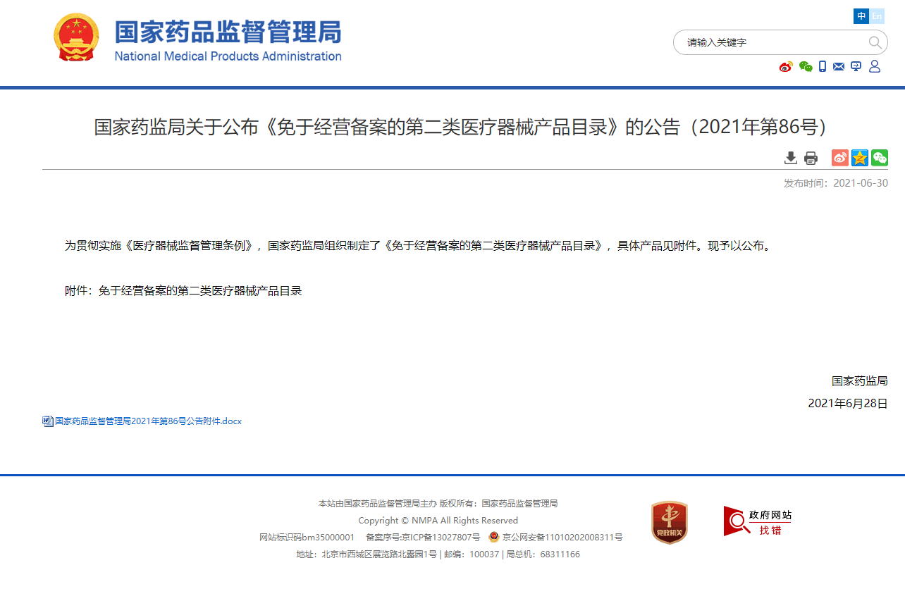 定了！避孕套無(wú)需備案即可經(jīng)營(yíng)！(圖1)