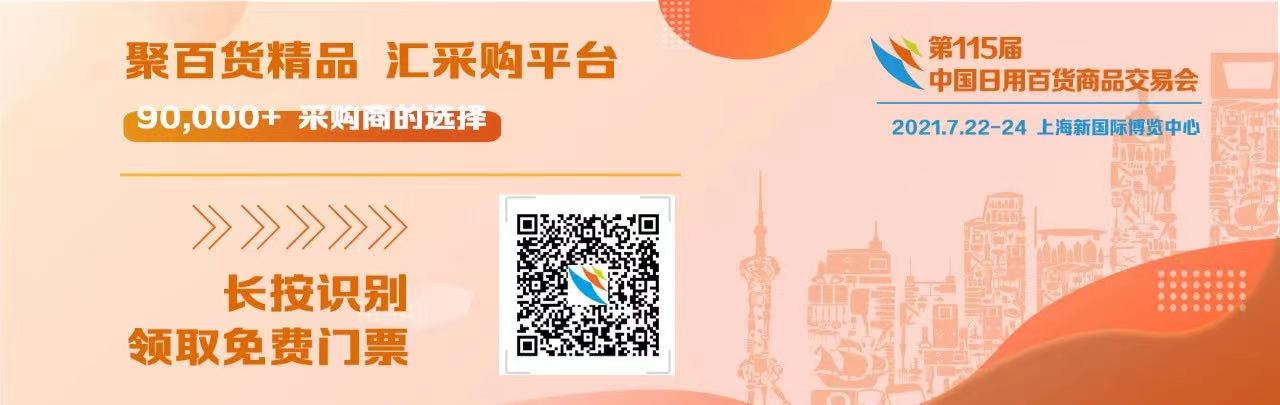 國家新政策，利好經銷商！康祥與您相約第115屆百貨會(圖1)