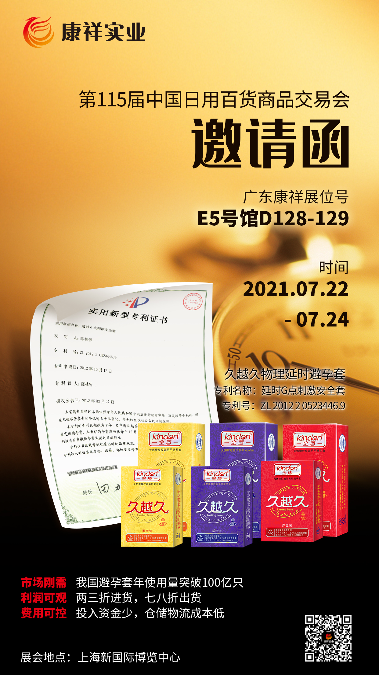 國家新政策，利好經銷商！康祥與您相約第115屆百貨會(圖2)