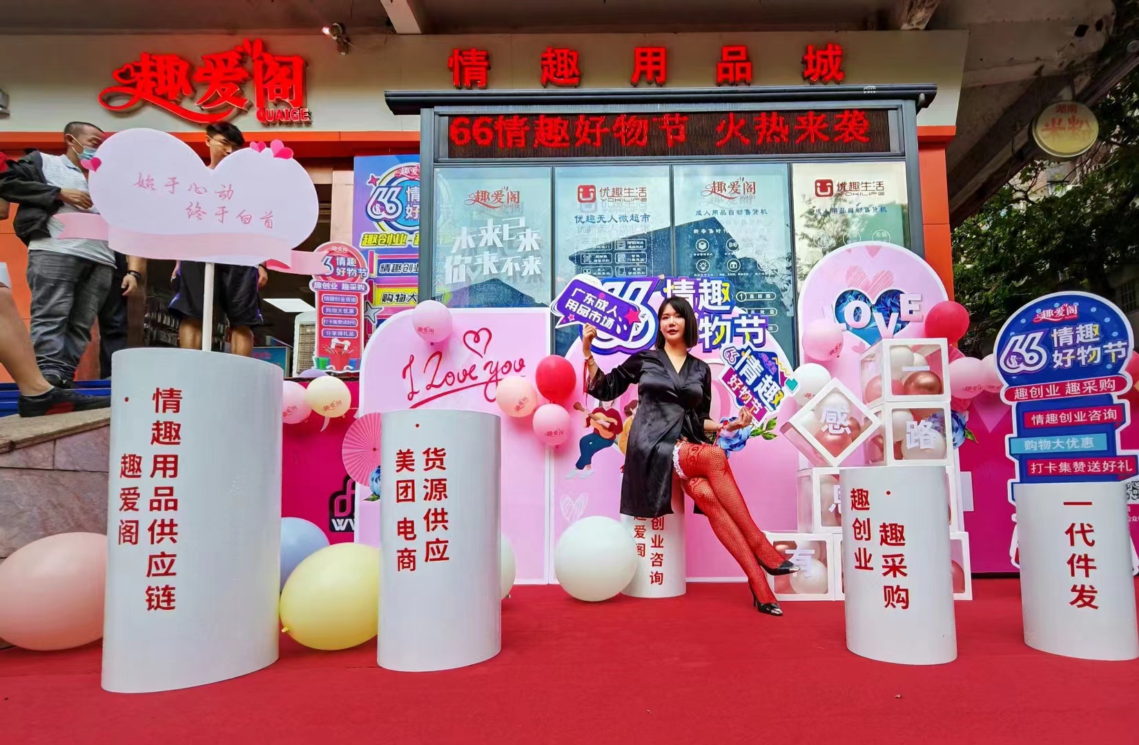 66情趣好物節火辣開場,趣創業沙龍6月6 日開場!(圖3) 66情趣好物節火辣開場,趣創業沙龍6月6 日開場!(圖3)