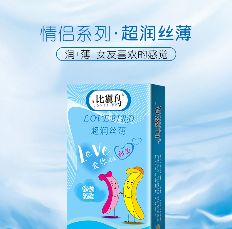 比翼鳥情侶超潤絲薄避孕套廠家聯系方式(圖1)