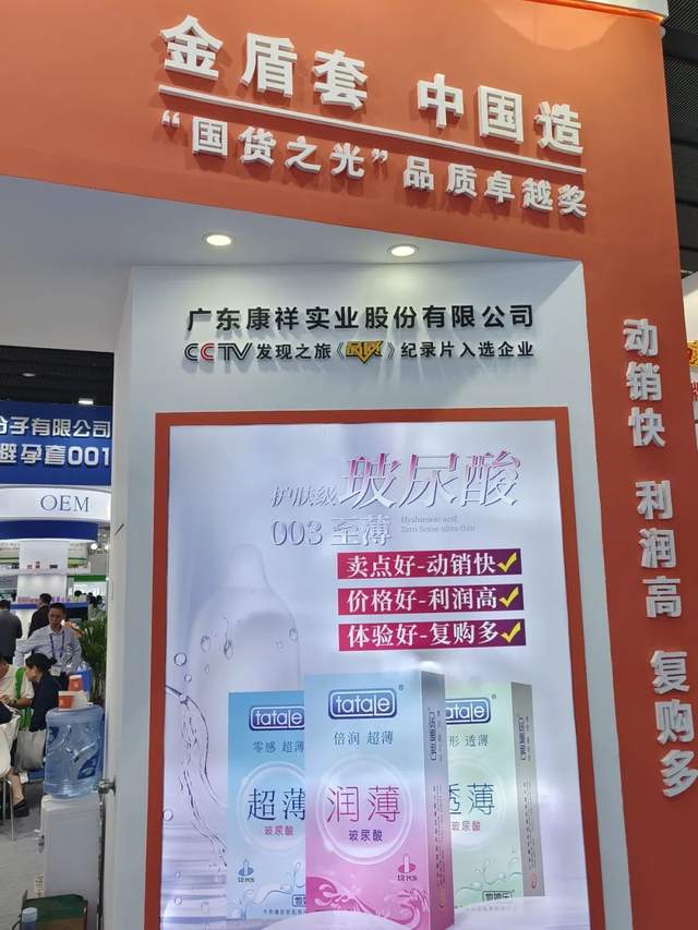 國藥會 | 康祥展示多元化避孕套產(chǎn)品,引領(lǐng)兩性健康新潮流(圖4) 國藥會 | 康祥展示多元化避孕套產(chǎn)品,引領(lǐng)兩性健康新潮流(圖4)