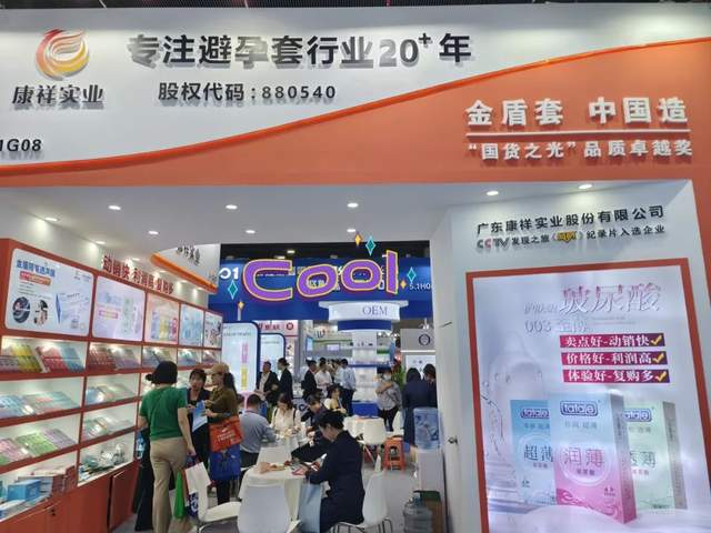 國藥會 | 康祥展示多元化避孕套產(chǎn)品,引領(lǐng)兩性健康新潮流(圖6) 國藥會 | 康祥展示多元化避孕套產(chǎn)品,引領(lǐng)兩性健康新潮流(圖6)